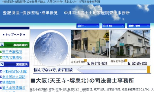 中井司法書士事務所の司法書士サービスのホームページ画像