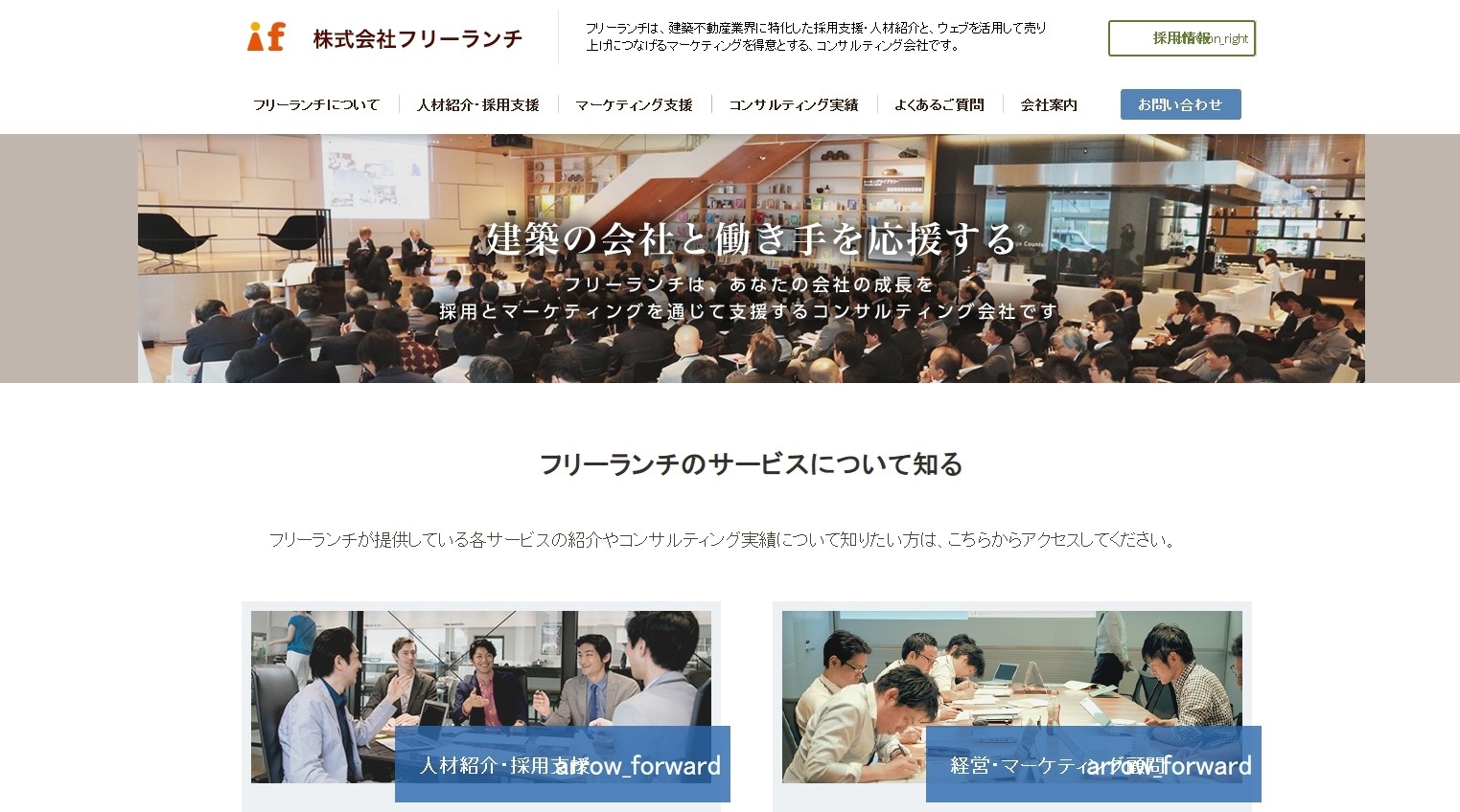 株式会社フリーランチの株式会社フリーランチサービス
