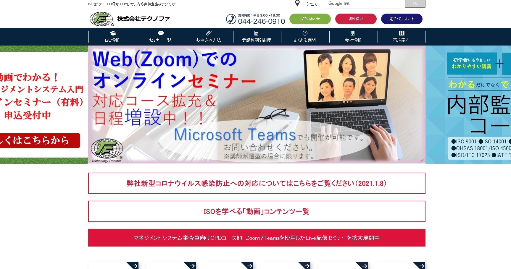株式会社テクノファの株式会社テクノファサービス