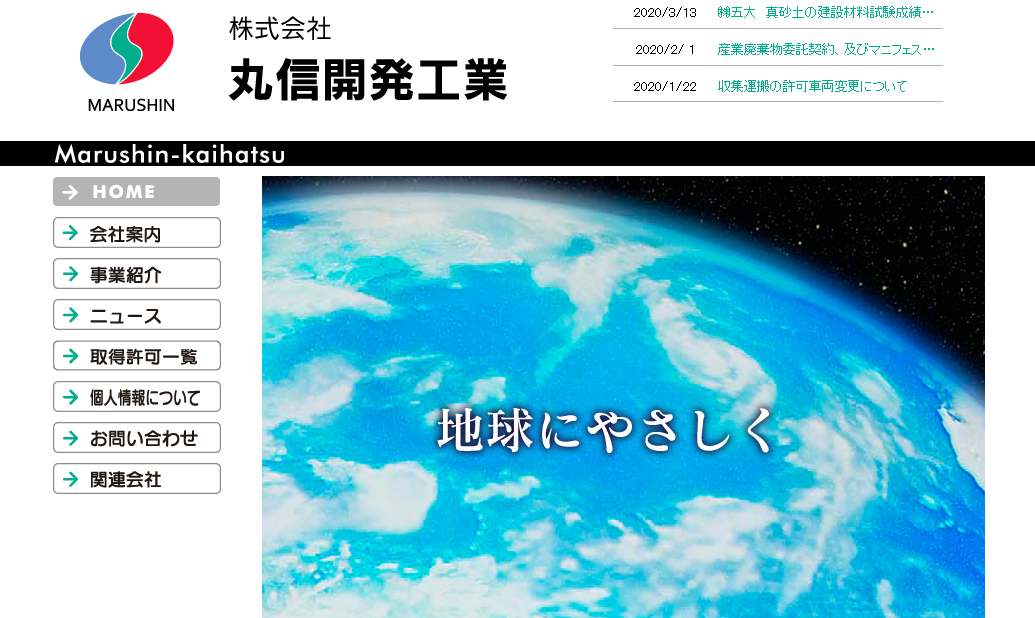 株式会社丸信開発工業の株式会社丸信開発工業サービス