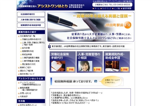 社会保険労務士法人アシストワンはとりの社会保険労務士法人アシストワンはとりサービス