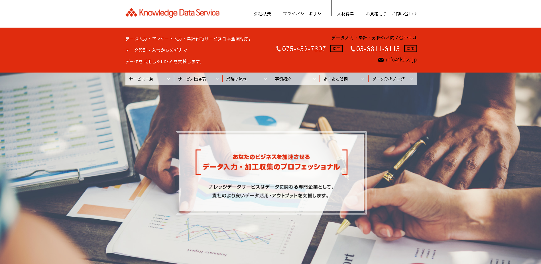 ナレッジデータサービス株式会社のナレッジデータサービス株式会社サービス