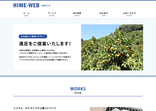 ひめWEBのひめWEBサービス