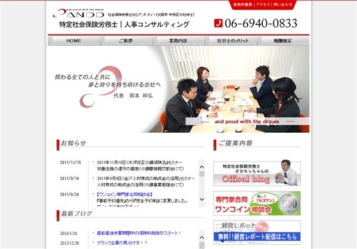アンドディー（社会保険労務士事務所）のアンドディー（社会保険労務士事務所）サービス