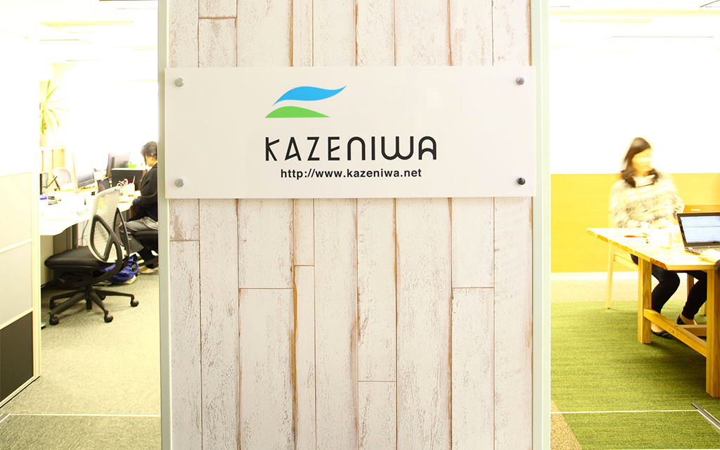 株式会社kazeniwaの株式会社kazeniwaサービス