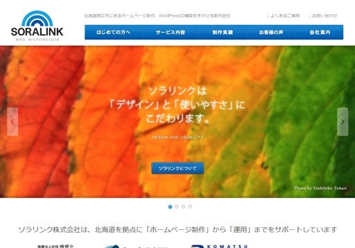 ソラリンク株式会社のソラリンクサービス