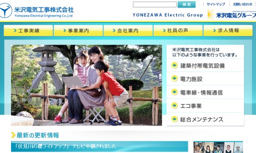 米沢電気工事株式会社の電気工事サービスのホームページ画像