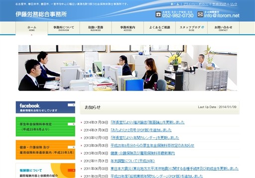 伊藤労務総合事務所の伊藤労務総合事務所サービス