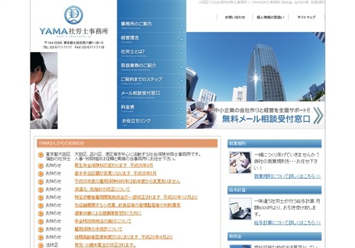 ＹＡＭＡ社労士事務所のＹＡＭＡ社労士事務所サービス