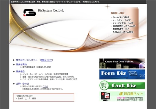 株式会社ビズシステムのビズシステムサービス