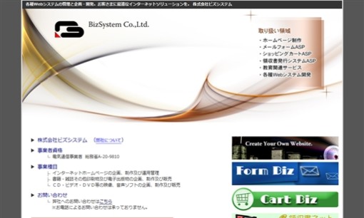 株式会社ビズシステムのホームページ制作サービスのホームページ画像