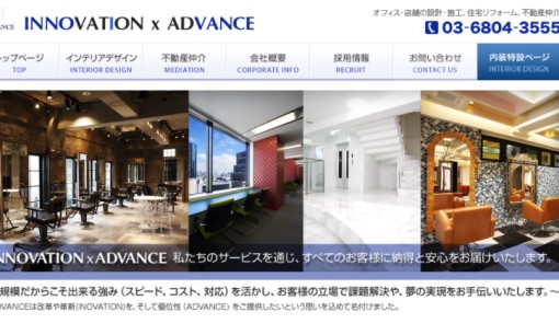 株式会社イノヴァンスのオフィスデザインサービスのホームページ画像