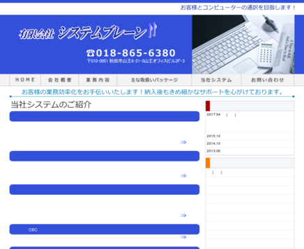 有限会社システムブレーンの有限会社システムブレーンサービス