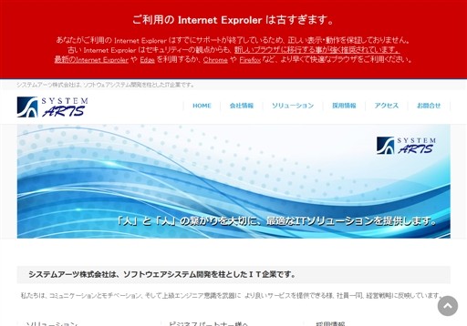 システムアーツ株式会社のシステムアーツ株式会社サービス