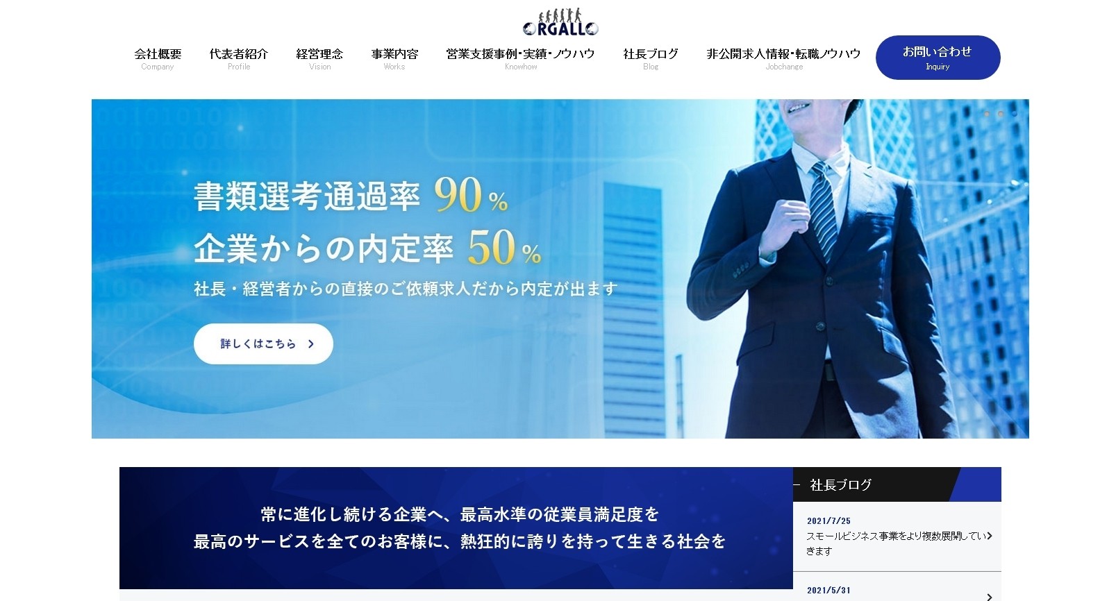 株式会社オルガロの株式会社オルガロサービス