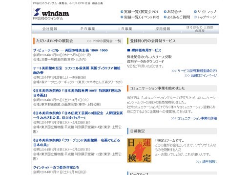 株式会社ウインダムの株式会社ウインダムサービス