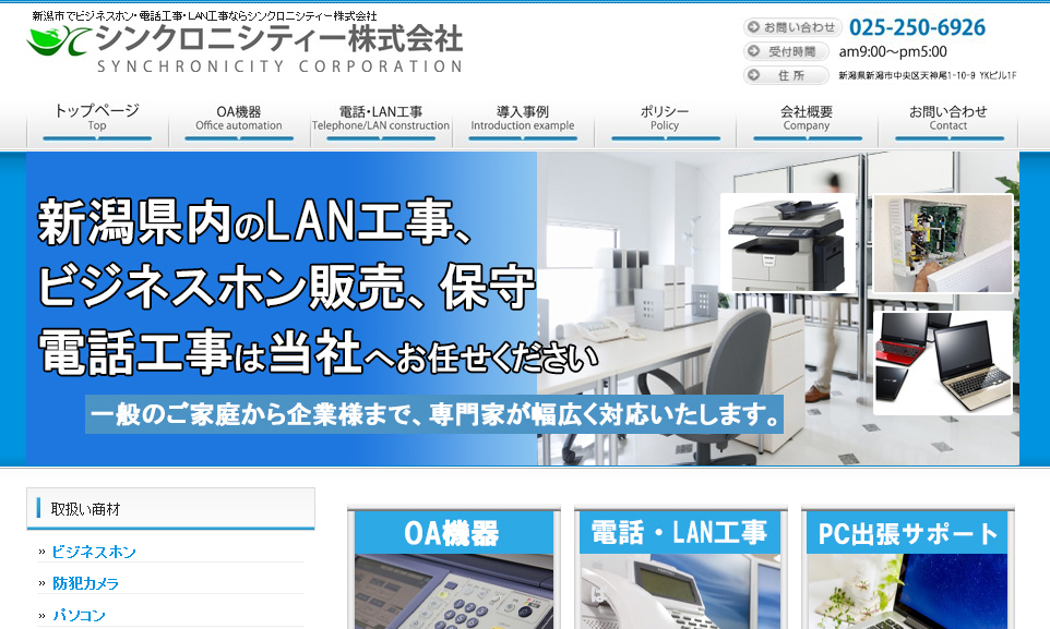 シンクロニシティー株式会社のシンクロニシティー株式会社サービス