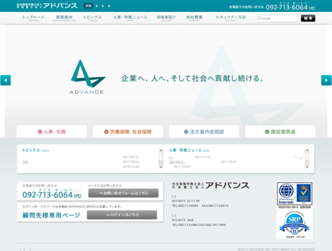 社会保険労務士法人・行政書士法人アドバンスの社会保険労務士法人・行政書士法人アドバンスサービス