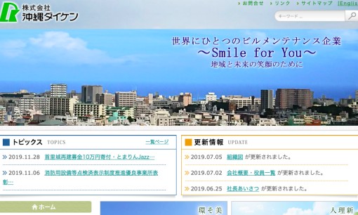 株式会社沖縄ダイケンのオフィス清掃サービスのホームページ画像