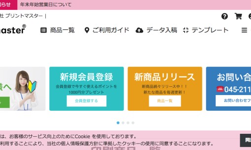 株式会社日本名刺印刷の印刷サービスのホームページ画像