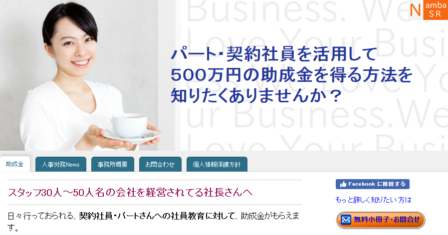 なんば社会保険労務士事務所のなんば社会保険労務士事務所サービス