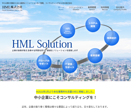 HML株式会社のHML株式会社サービス