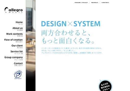 株式会社アレグロマジックの株式会社アレグロマジックサービス