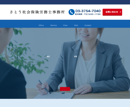 さとう社会保険労務士事務所のさとう社会保険労務士サービス