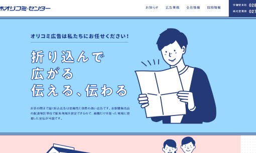 株式会社栃木オリコミ・センターのマス広告サービスのホームページ画像