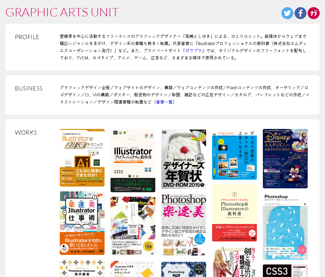 Graphic Arts UnitのGraphic Arts Unitサービス