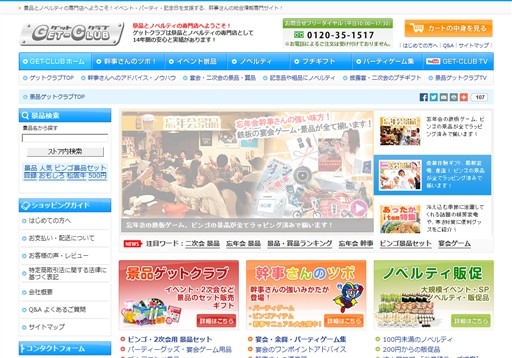 株式会社ゲットクラブの株式会社ゲットクラブサービス