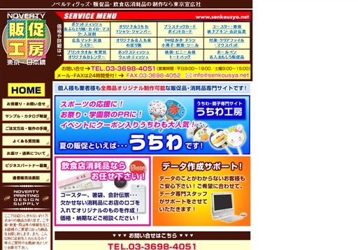 株式会社東京宣広社の株式会社東京宣広社サービス