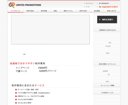 株式会社ユナイテッドプロモーションズの株式会社ユナイテッドプロモーションズサービス