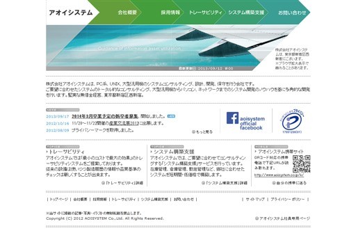 株式会社アオイシステムの株式会社アオイシステムサービス