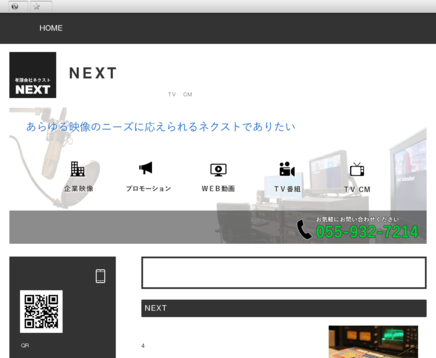 有限会社ネクストの有限会社ネクストサービス