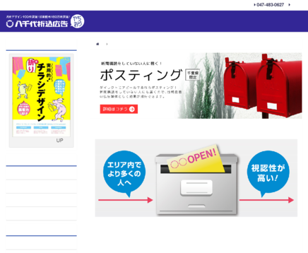 有限会社 八千代折込広告の有限会社 八千代折込広告サービス