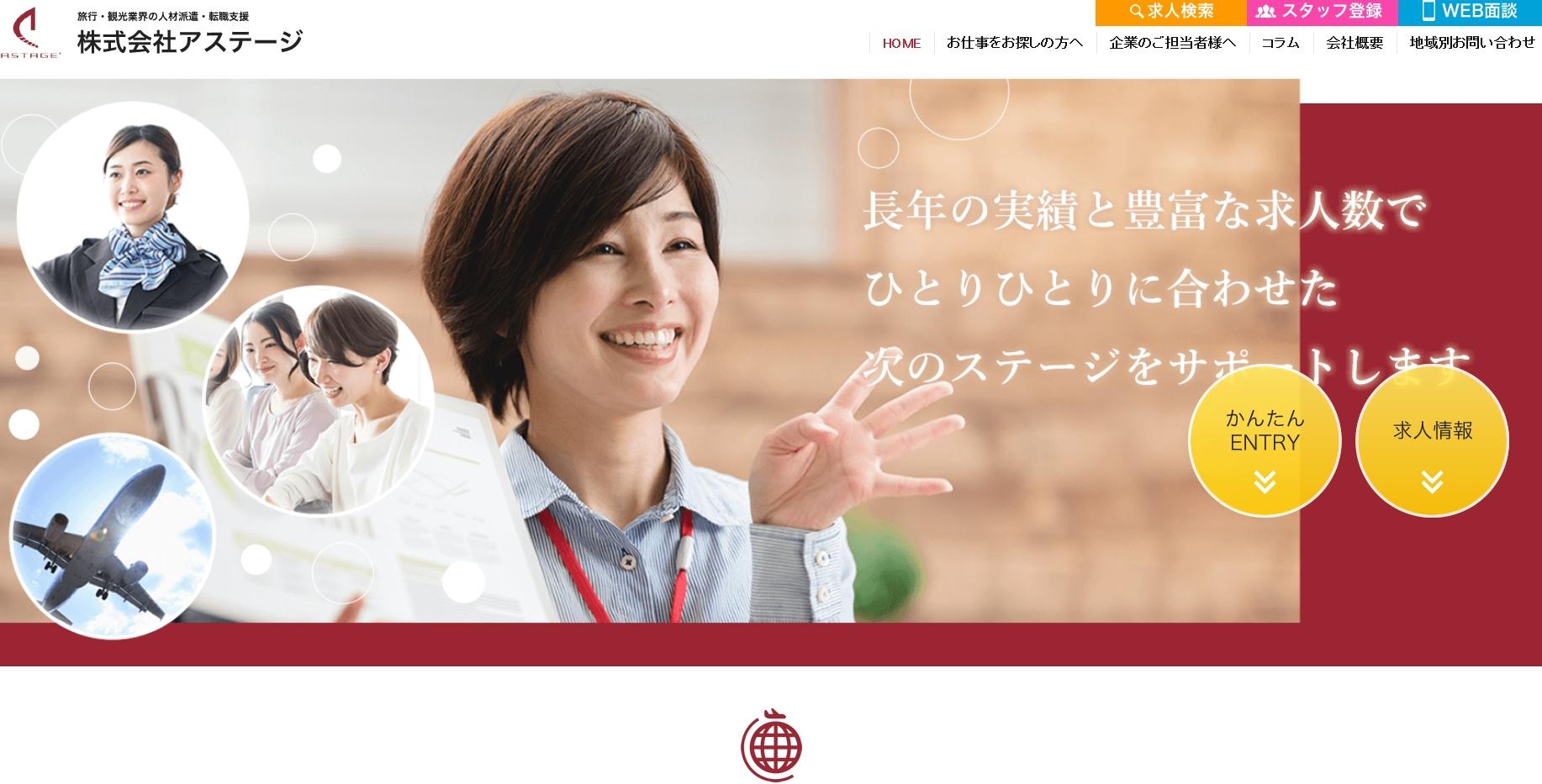 株式会社アステージの人材派遣サービスのホームページ画像