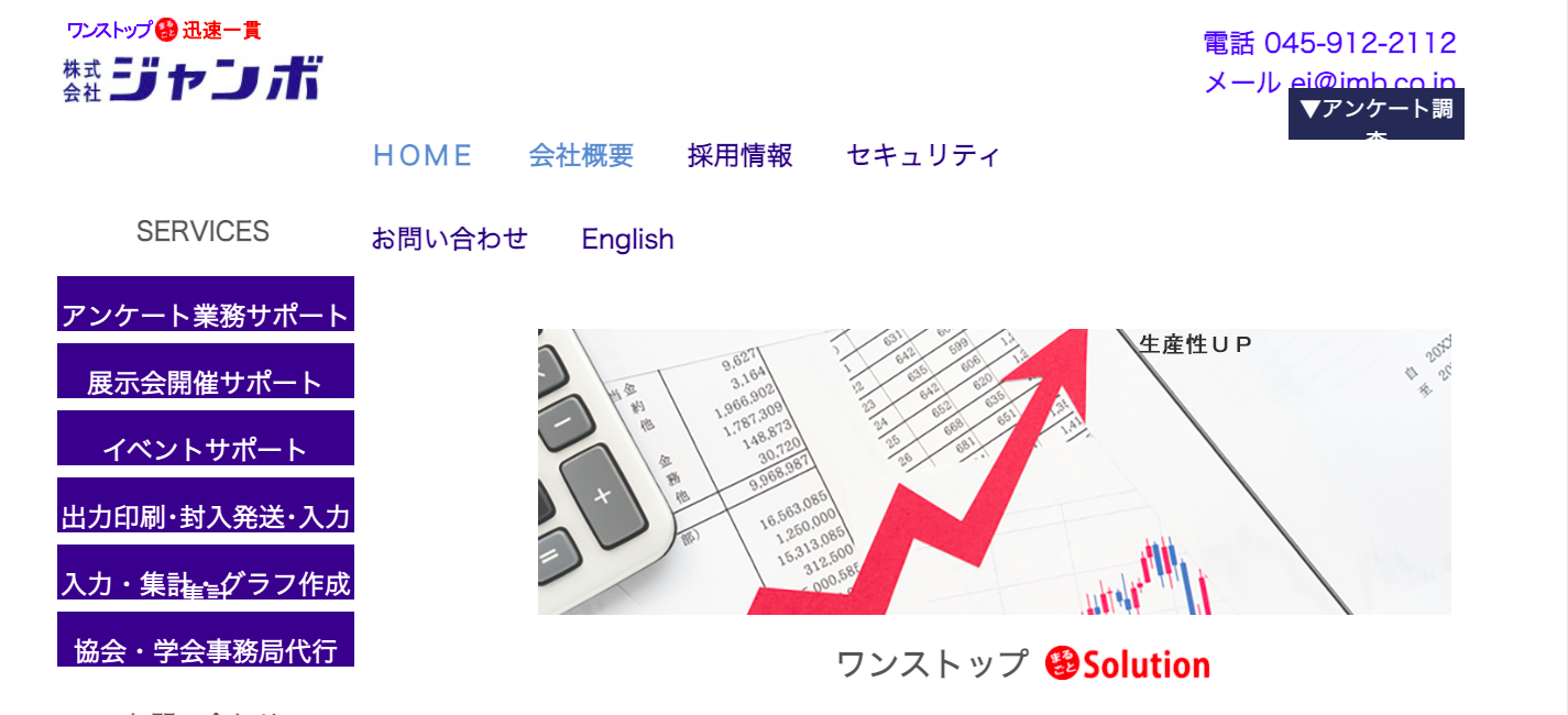 株式会社ジャンボの株式会社ジャンボサービス