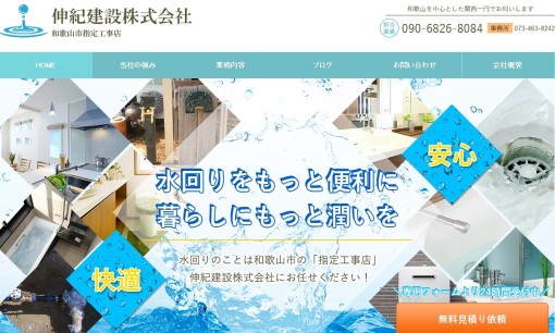 伸紀建設株式会社の電気工事サービスのホームページ画像
