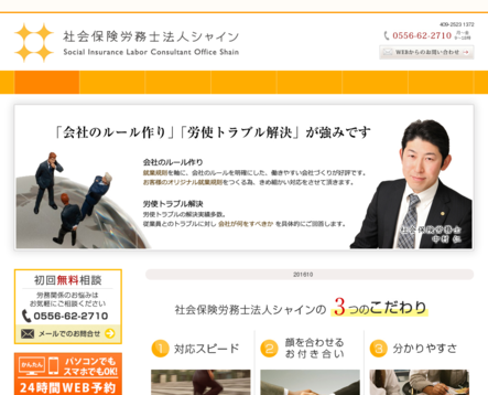 社会保険労務士法人シャインの社会保険労務士法人シャインサービス