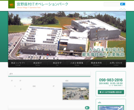 一般社団法人宜野座村サーバーファームの宜野座村ITオペレーションパークサービス