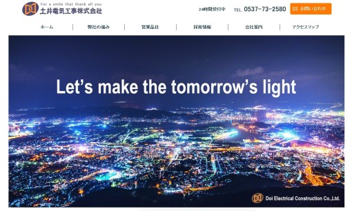 土井電気工事株式会社の電気工事サービスのホームページ画像