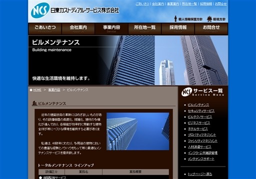 日東カストディアル・サービス株式会社の日東カストディアル・サービスサービス