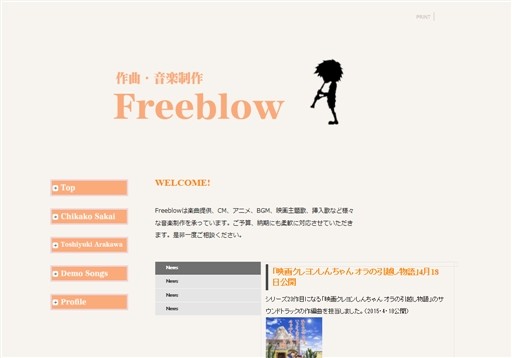 Freeblow（フリーブロウ）のFreeblowサービス