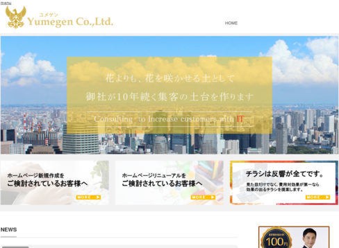 株式会社夢現の夢現サービス