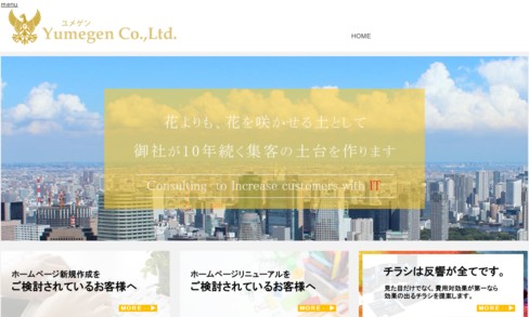 株式会社夢現のホームページ制作サービスのホームページ画像