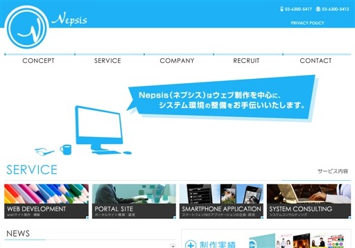 株式会社ネプシスの株式会社ネプシスサービス