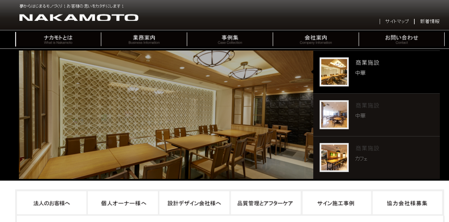 株式会社ナカモトの株式会社ナカモトサービス