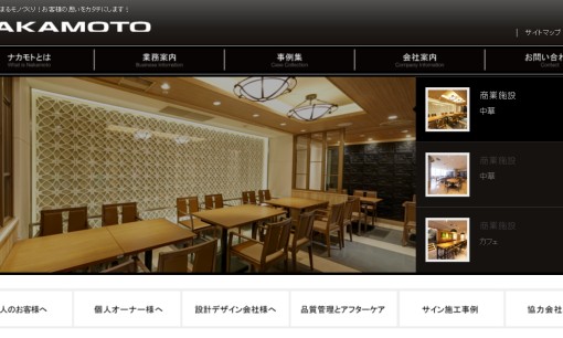 株式会社ナカモトのオフィスデザインサービスのホームページ画像