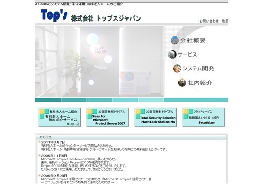 株式会社トップスジャパンの株式会社トップスジャパンサービス